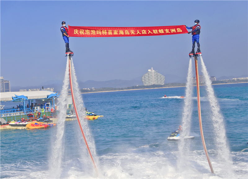 2、蜈支洲島海上“歡迎儀式”預(yù)祝泡泡瑪特海島無人店大賣